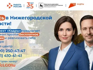 Потребность нижегородцев в бесплатном переобучении по нацпроекту «Кадры» увеличилась вдвое